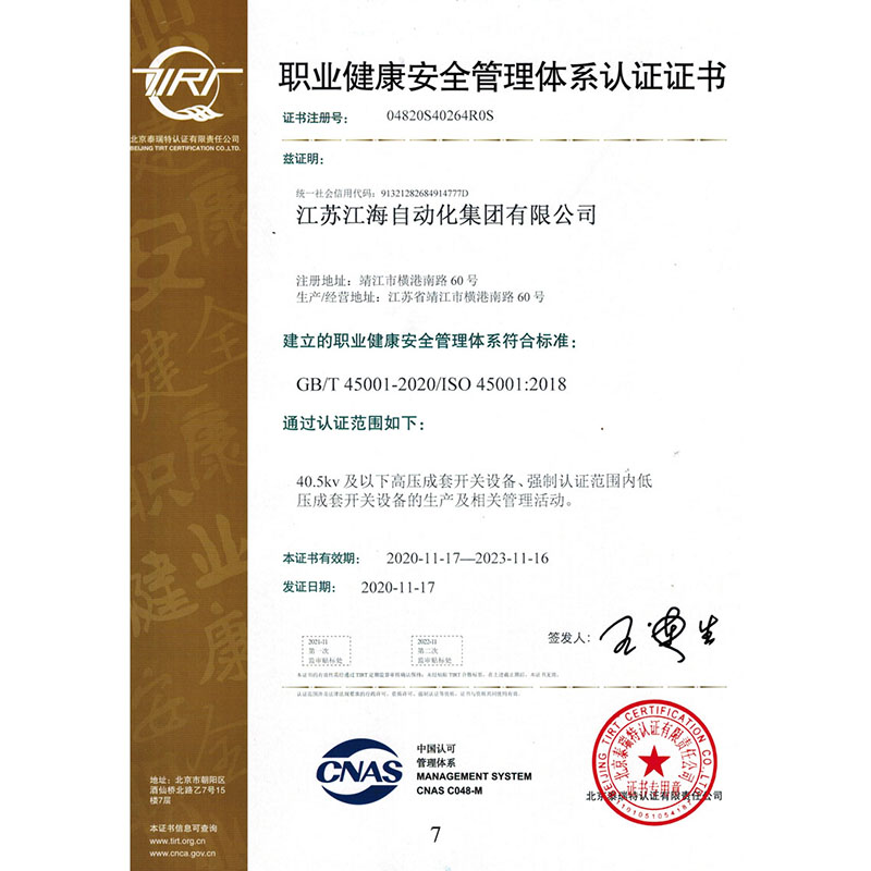 健康安全體系證書